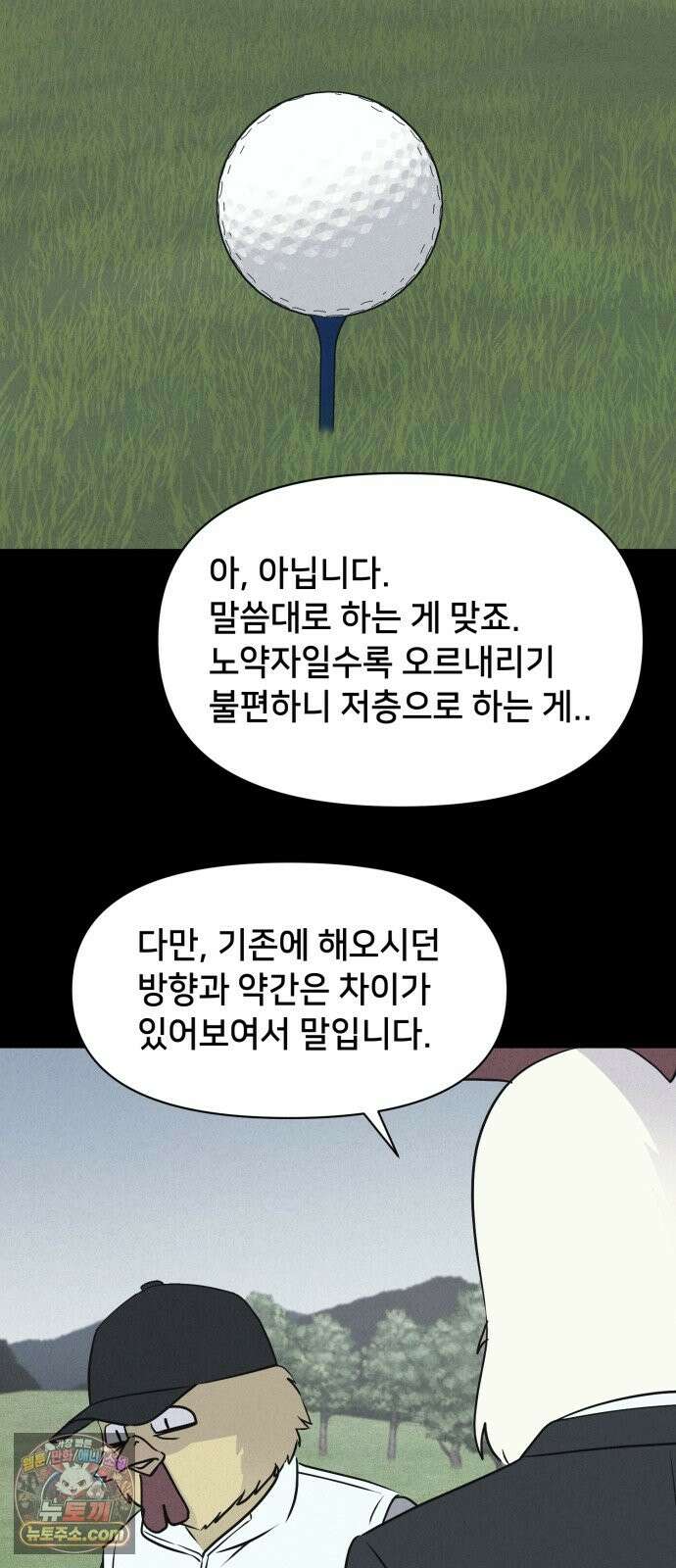 기기괴괴2 절멸의 도시 ＃3 (완) 26