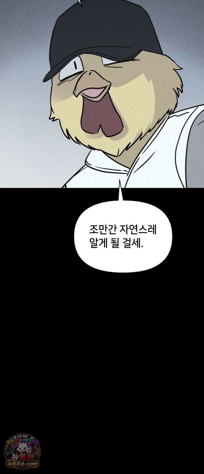 기기괴괴2 절멸의 도시 ＃3 (완) 32