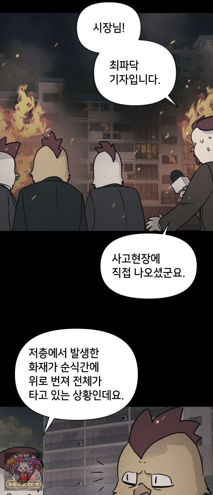기기괴괴2 절멸의 도시 ＃3 (완) 35