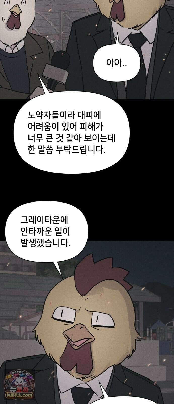 기기괴괴2 절멸의 도시 ＃3 (완) 36
