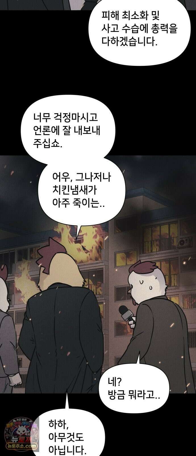 기기괴괴2 절멸의 도시 ＃3 (완) 37