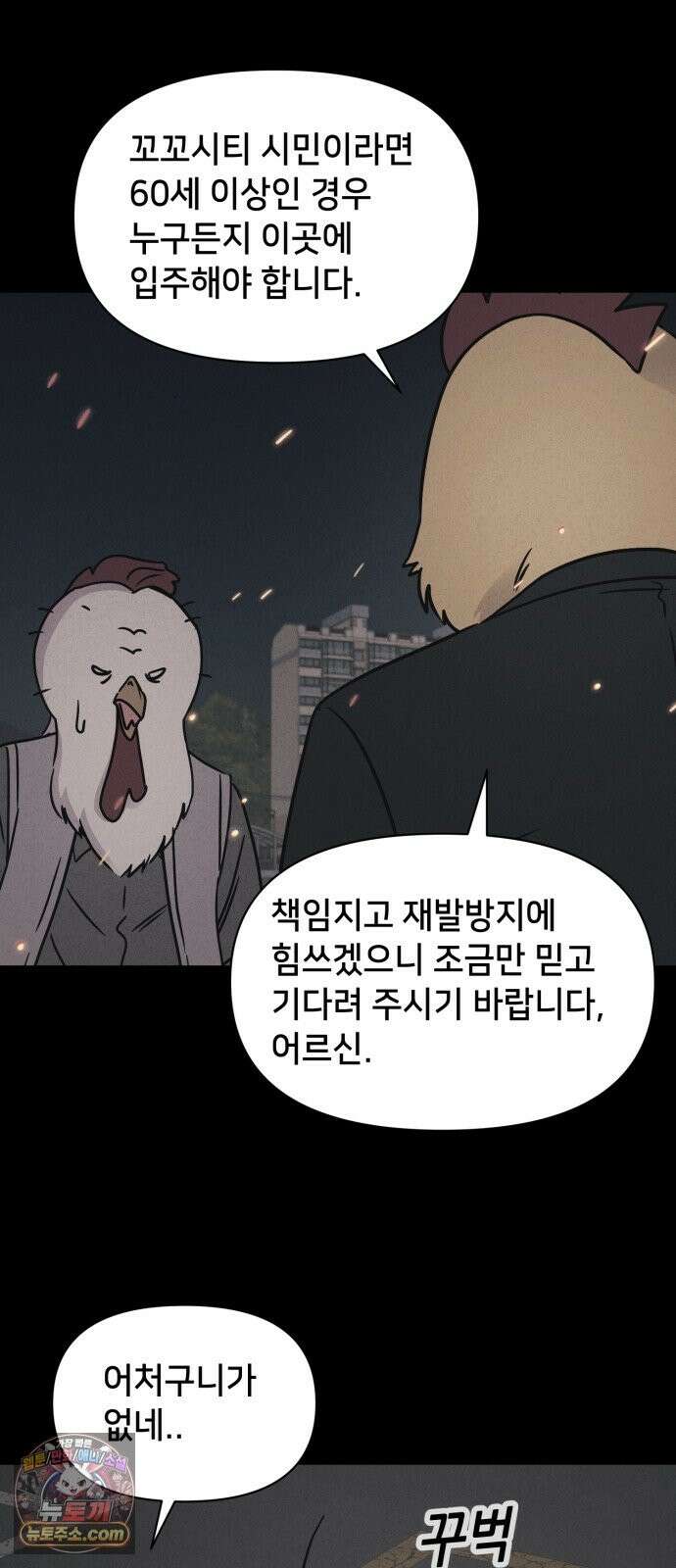 기기괴괴2 절멸의 도시 ＃3 (완) 41