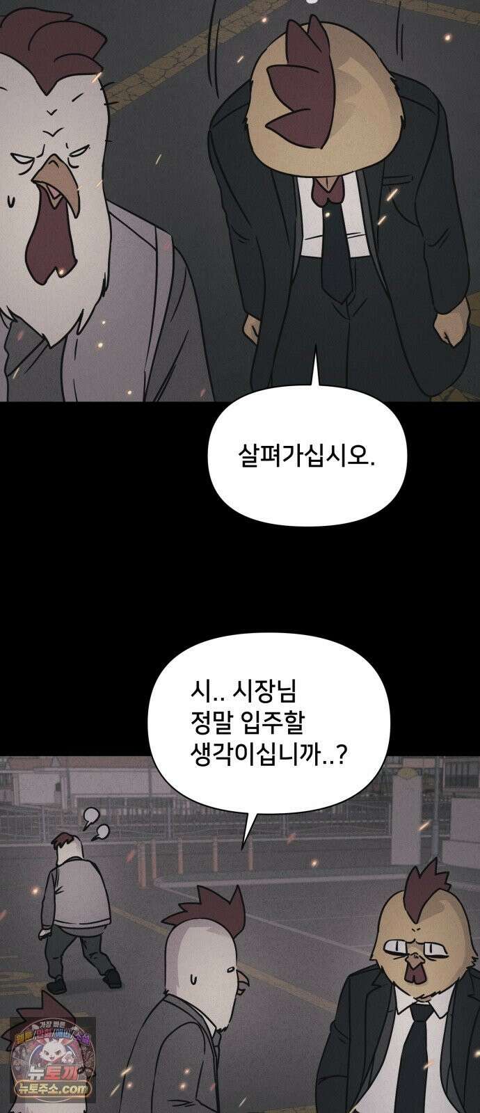 기기괴괴2 절멸의 도시 ＃3 (완) 42