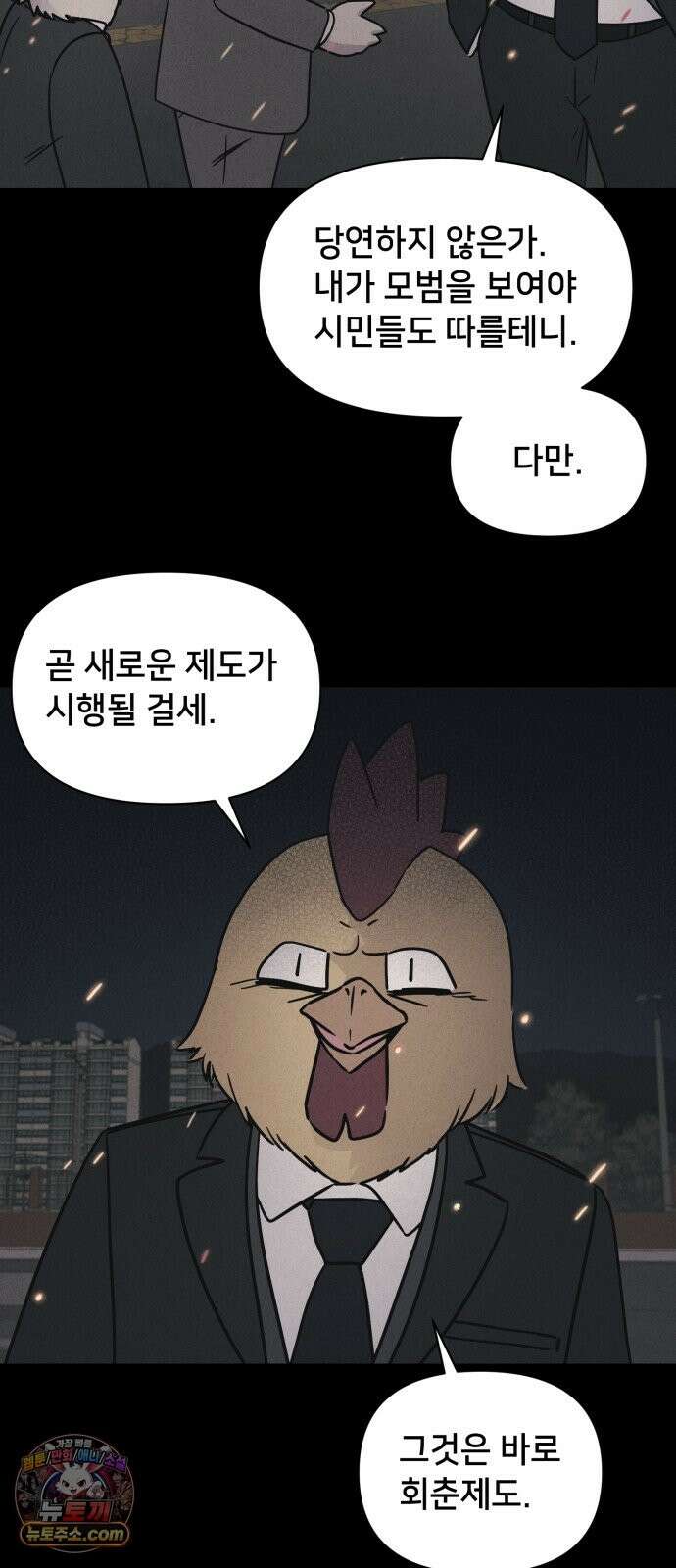 기기괴괴2 절멸의 도시 ＃3 (완) 43