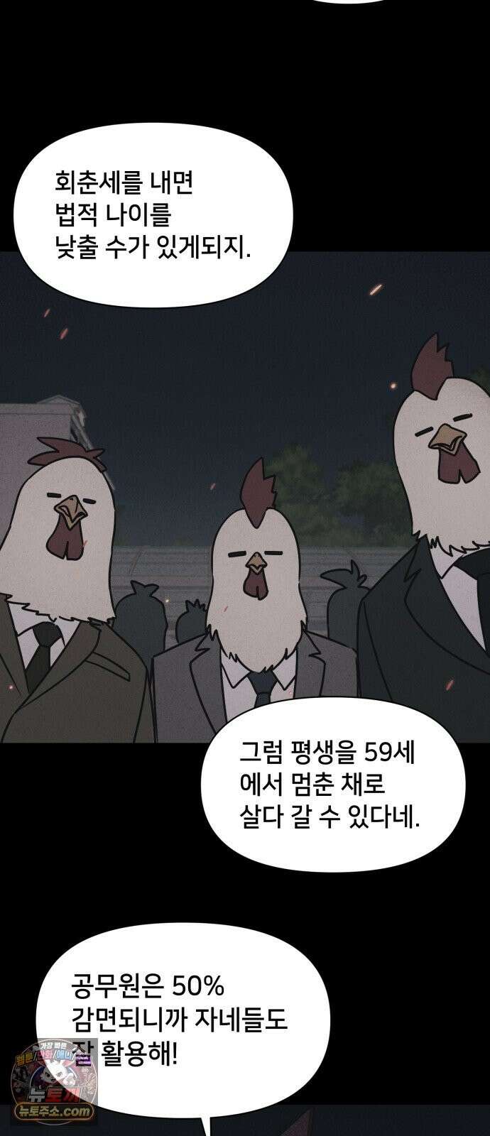 기기괴괴2 절멸의 도시 ＃3 (완) 44