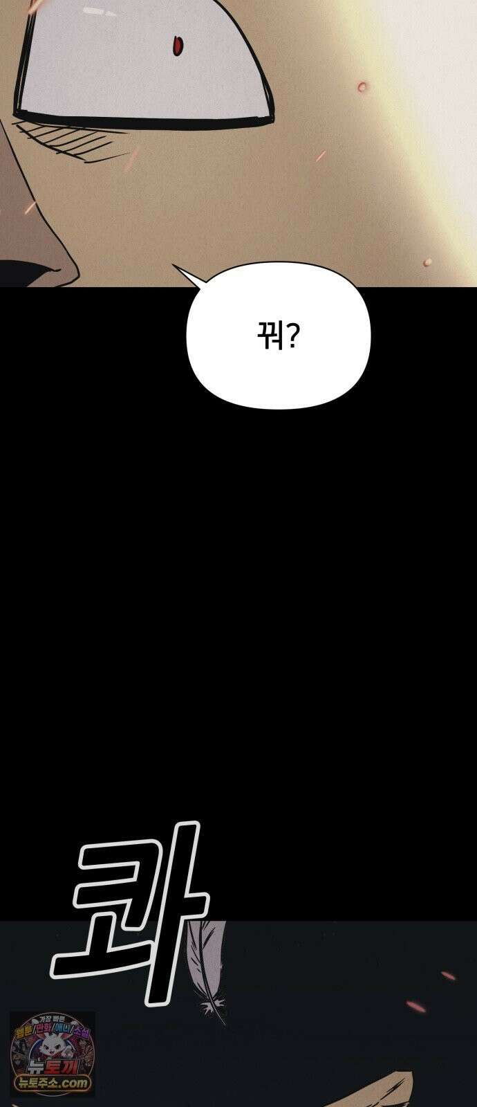 기기괴괴2 절멸의 도시 ＃3 (완) 46