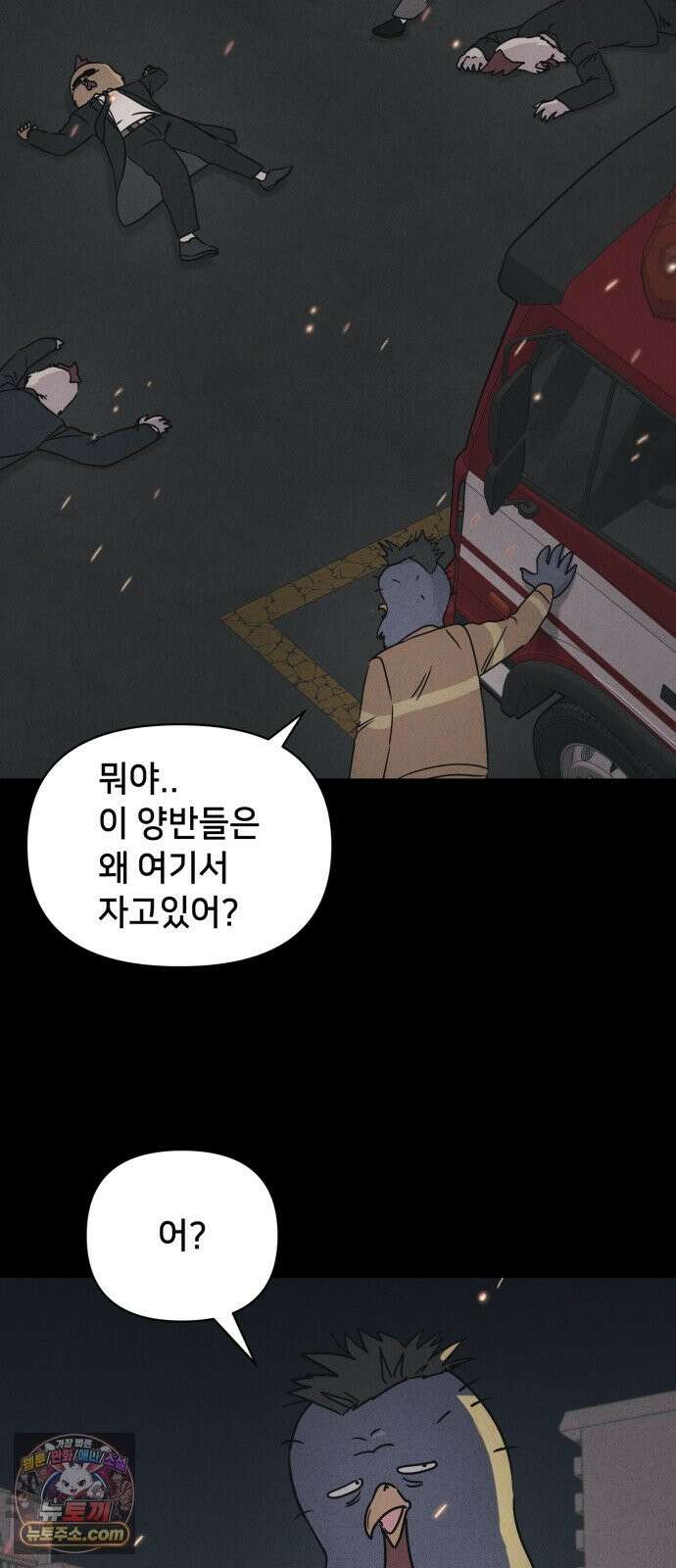 기기괴괴2 절멸의 도시 ＃3 (완) 51