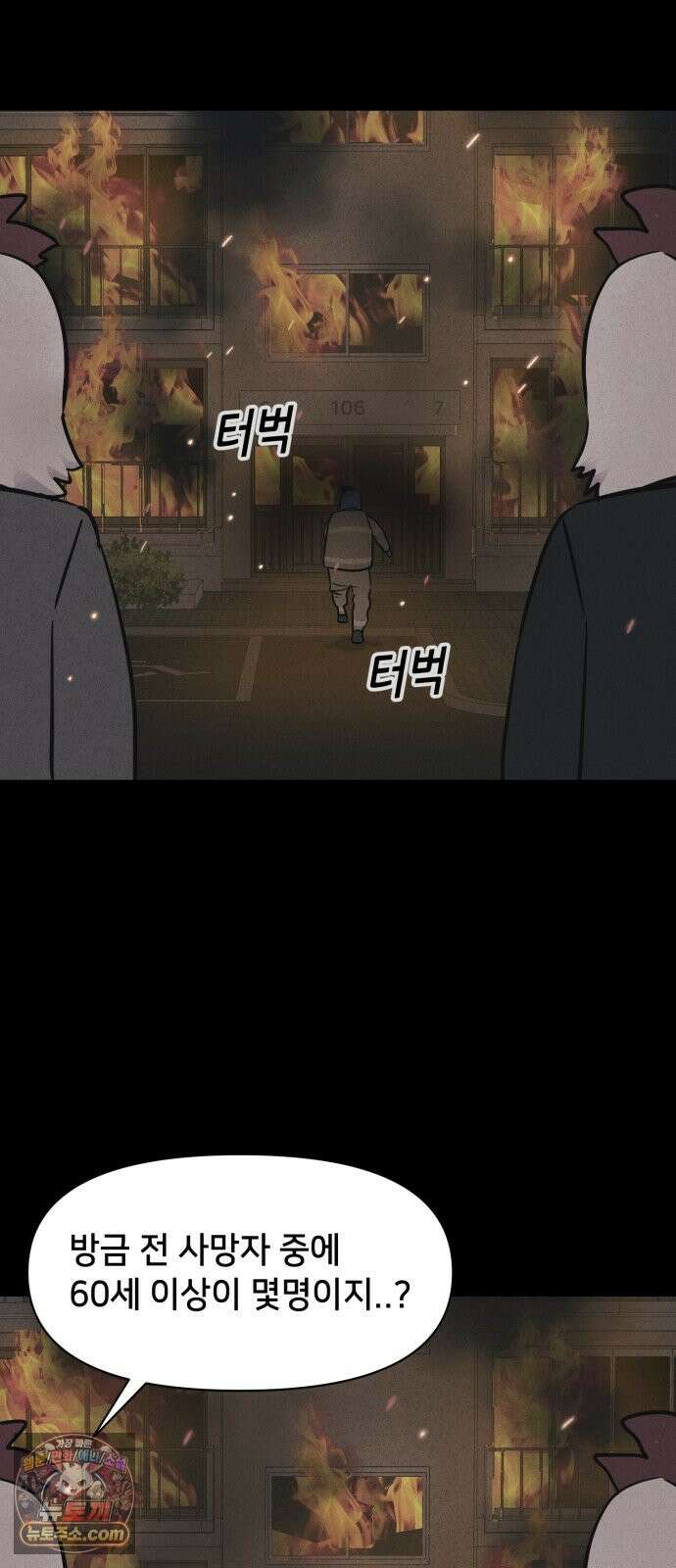 기기괴괴2 절멸의 도시 ＃3 (완) 57