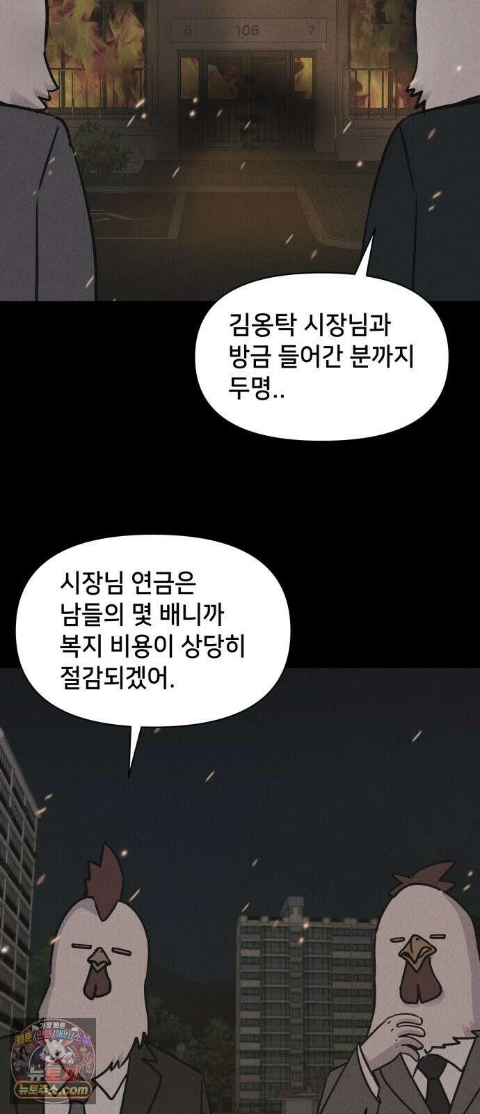 기기괴괴2 절멸의 도시 ＃3 (완) 58