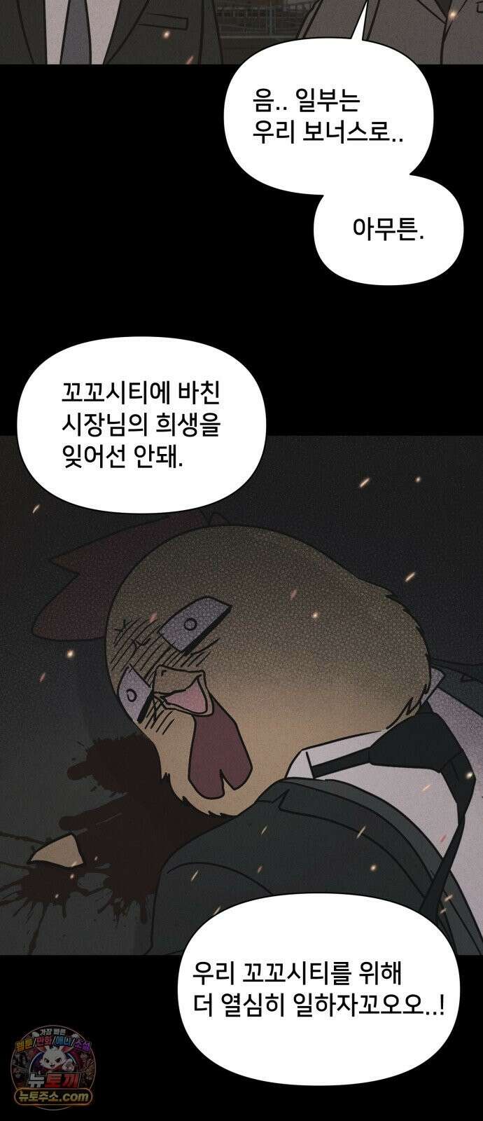 기기괴괴2 절멸의 도시 ＃3 (완) 59