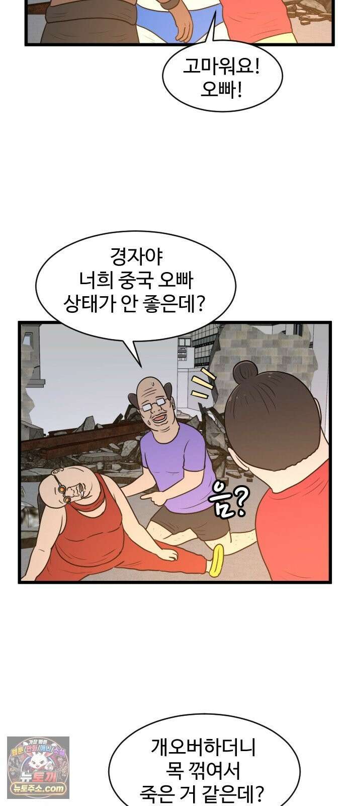 경자 전성시대 250화 3