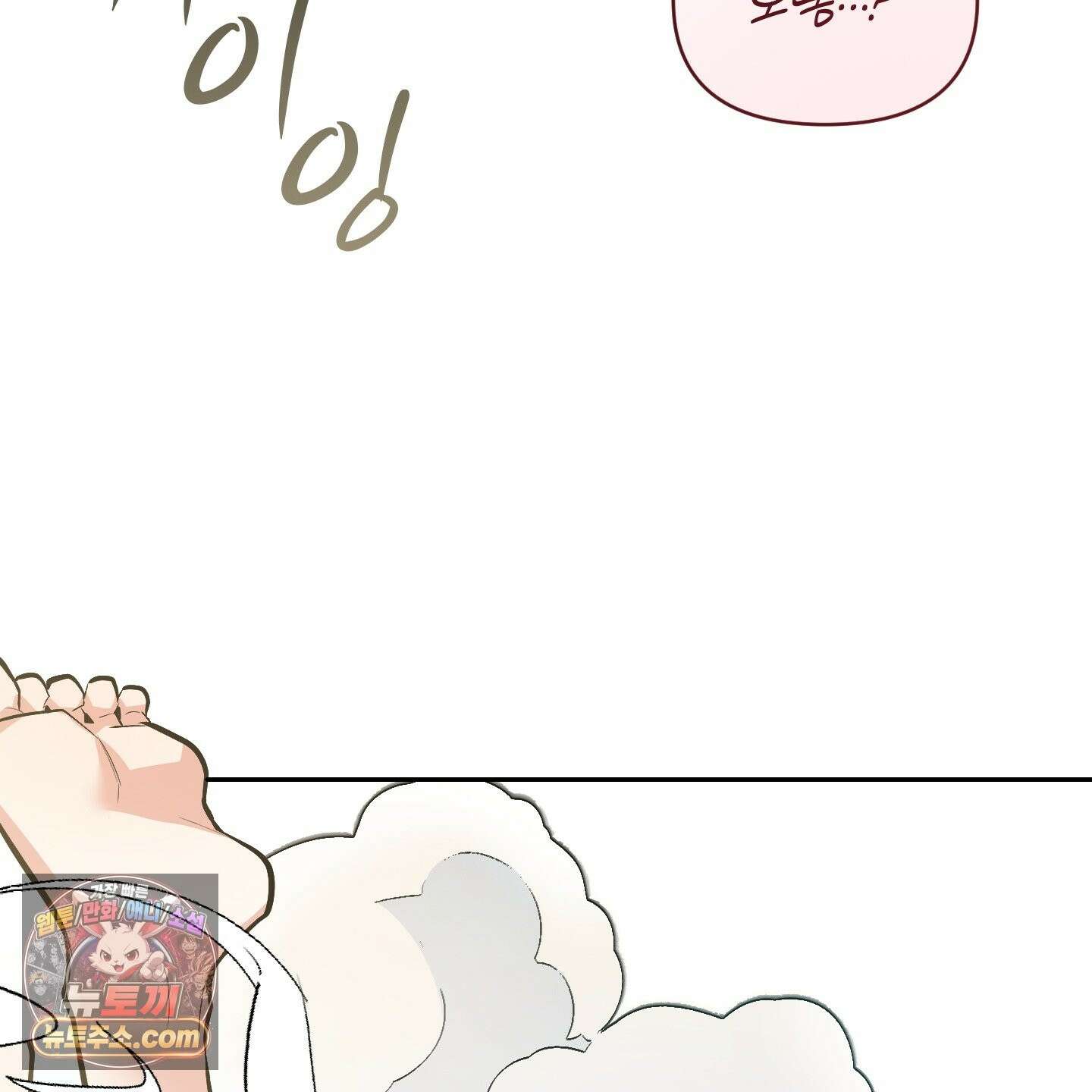 아기 삵을 낳아줘, 나 미치는 꼴 보기 싫으면! 24화 10