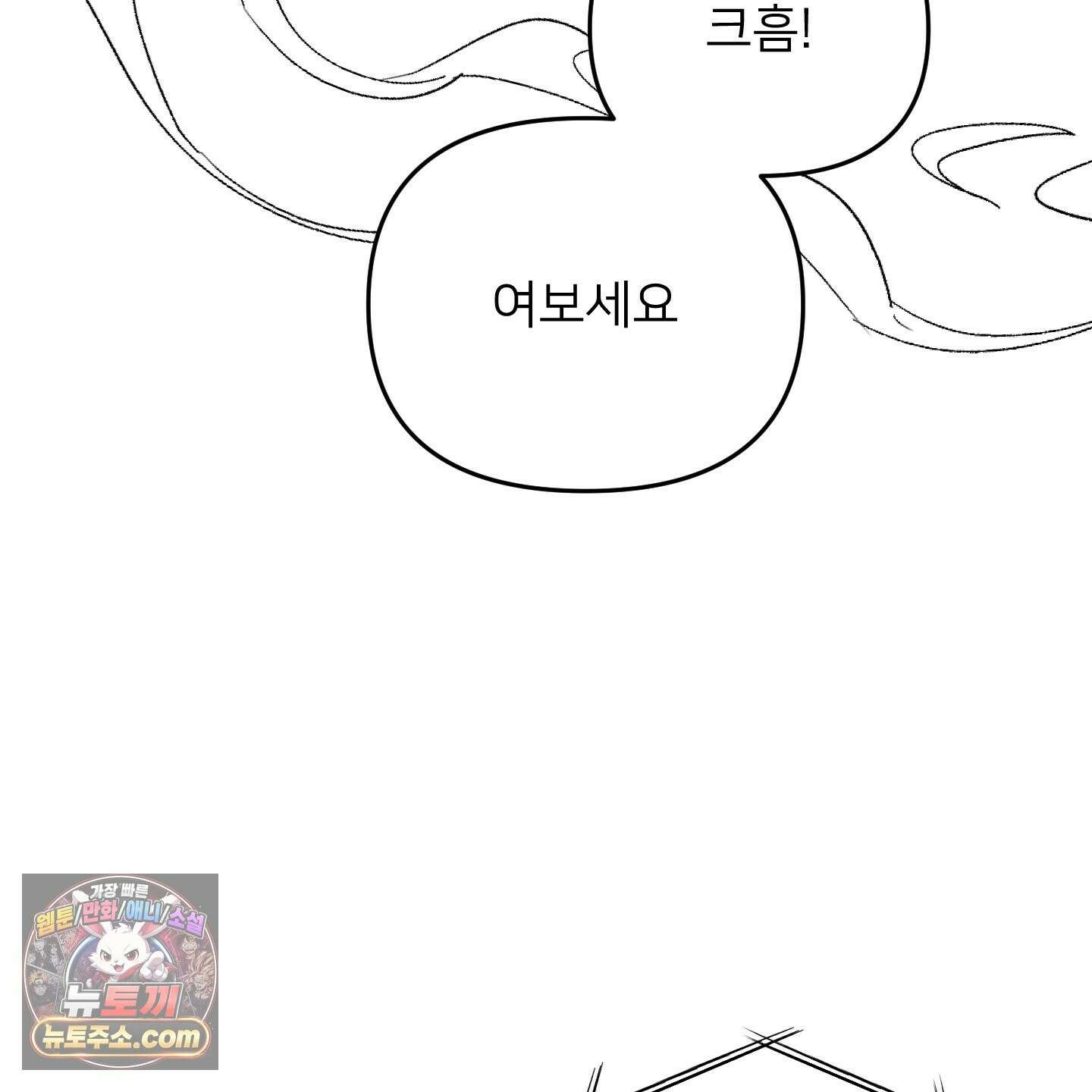 아기 삵을 낳아줘, 나 미치는 꼴 보기 싫으면! 24화 13