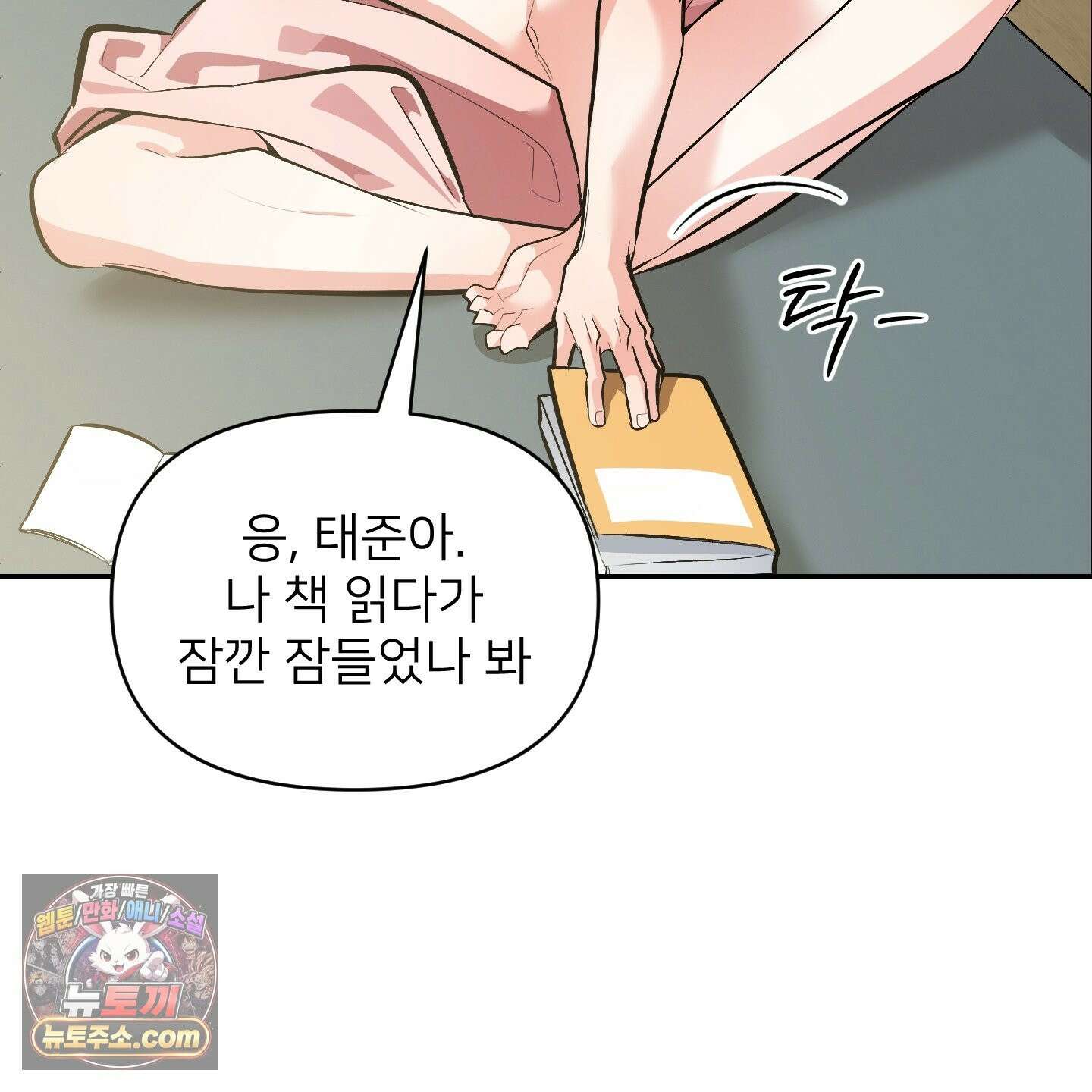 아기 삵을 낳아줘, 나 미치는 꼴 보기 싫으면! 24화 15