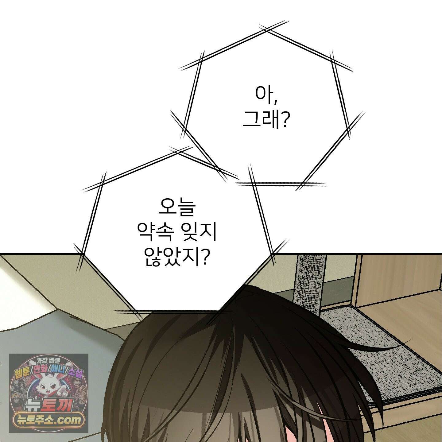 아기 삵을 낳아줘, 나 미치는 꼴 보기 싫으면! 24화 16