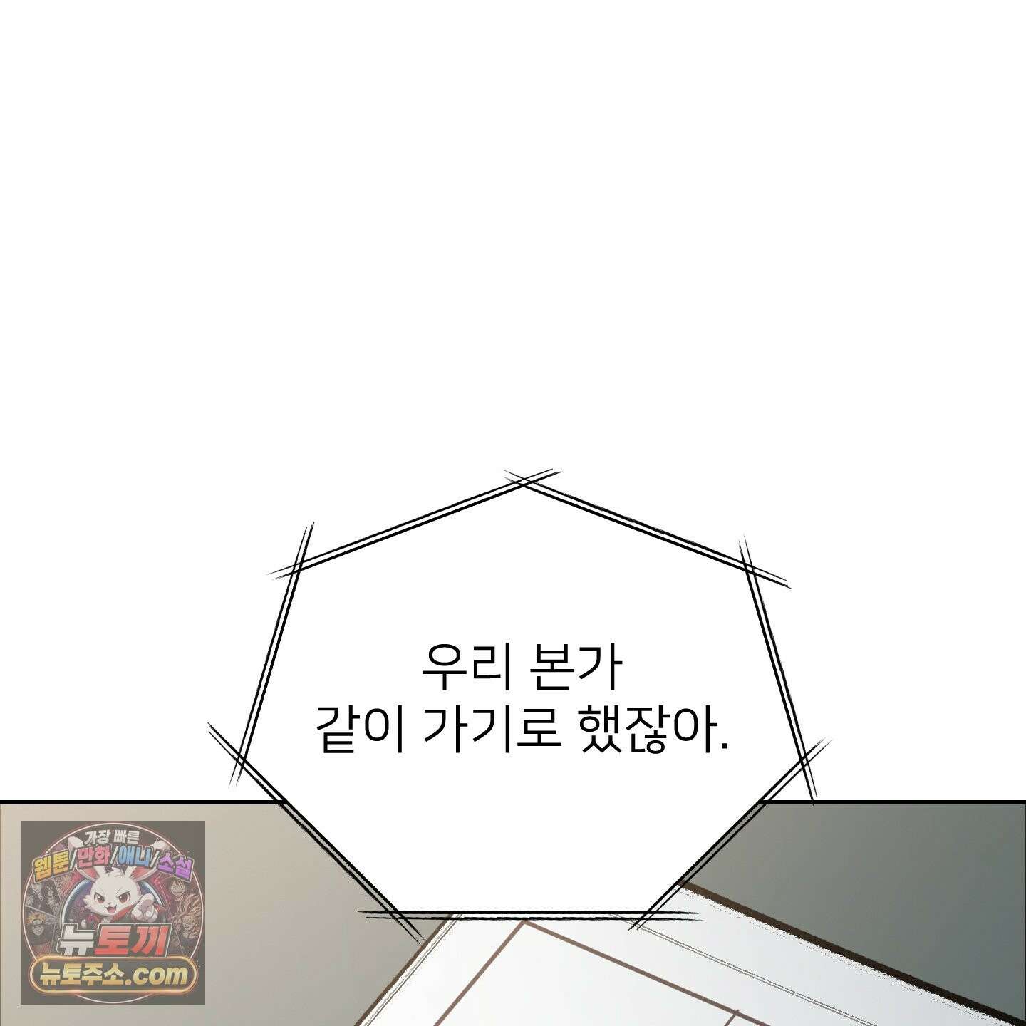 아기 삵을 낳아줘, 나 미치는 꼴 보기 싫으면! 24화 18