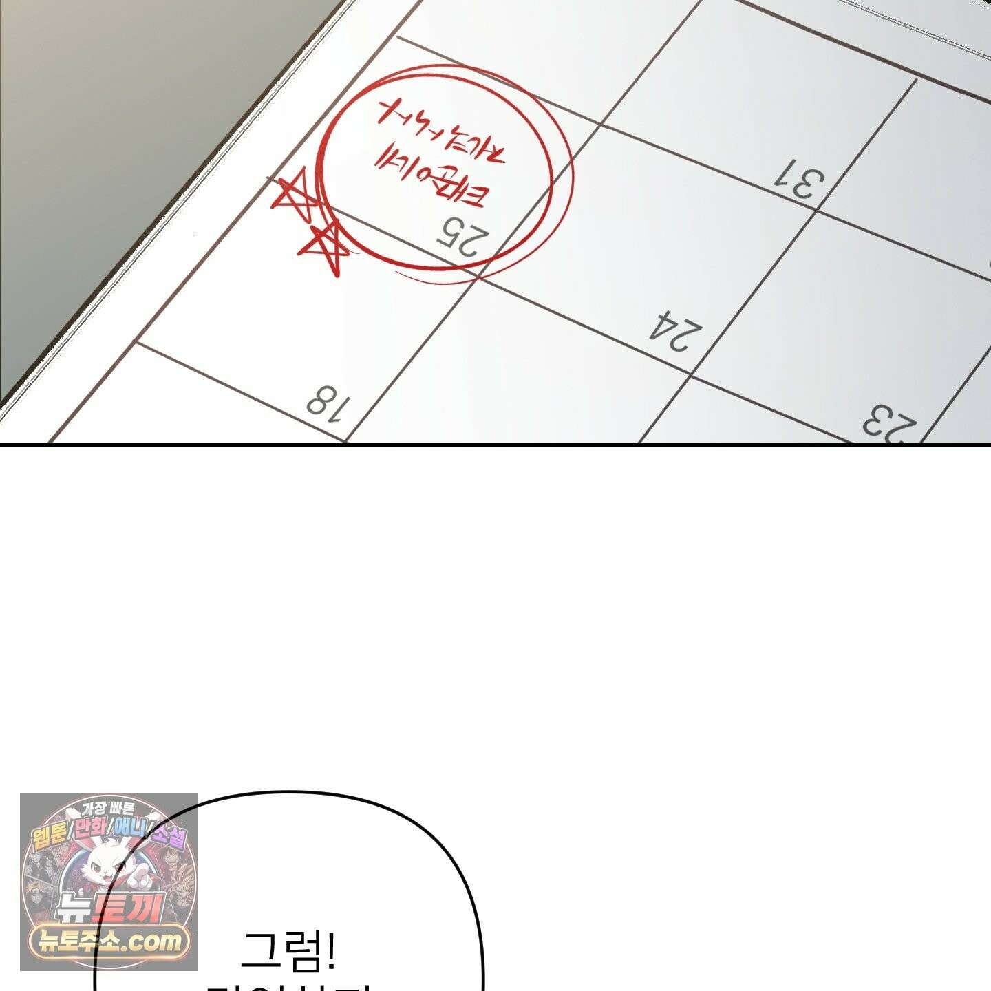 아기 삵을 낳아줘, 나 미치는 꼴 보기 싫으면! 24화 19