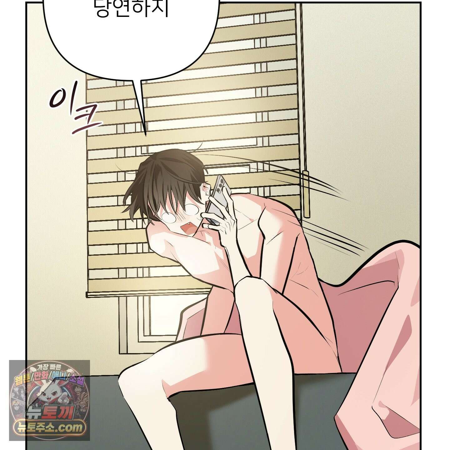 아기 삵을 낳아줘, 나 미치는 꼴 보기 싫으면! 24화 20