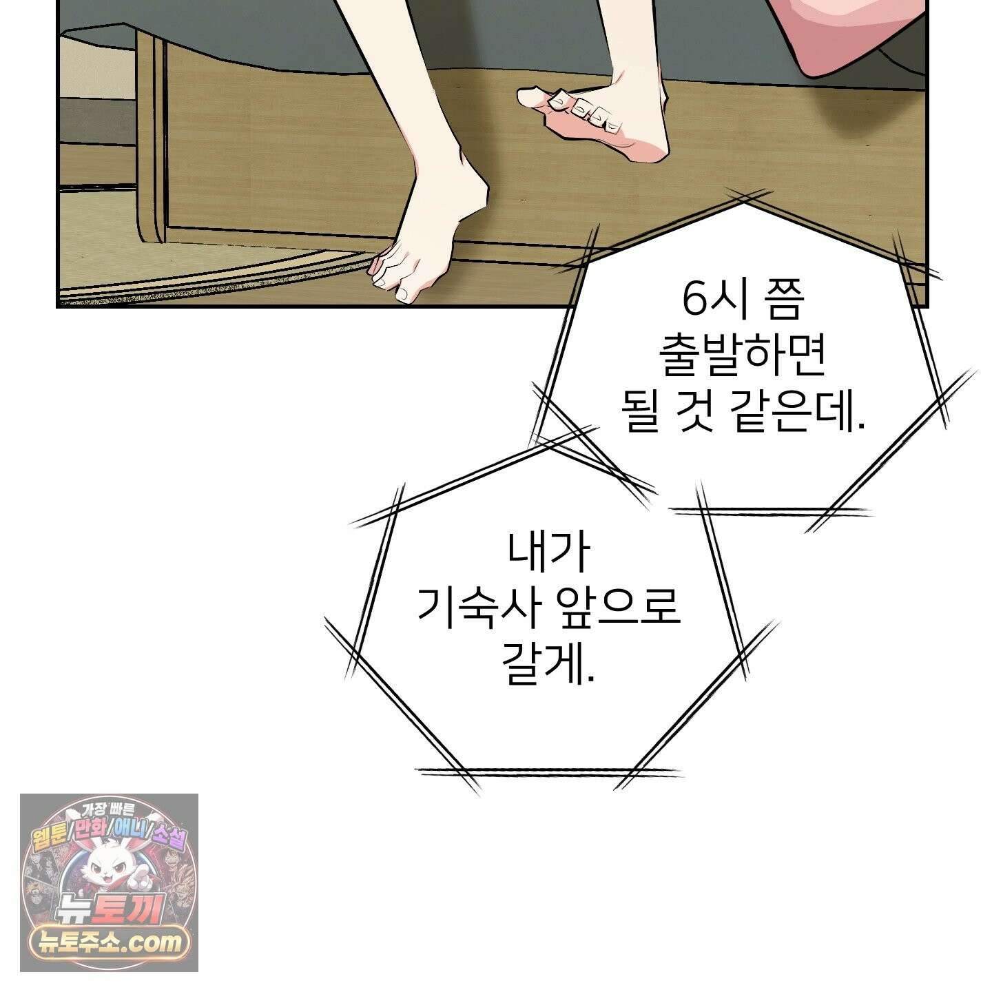 아기 삵을 낳아줘, 나 미치는 꼴 보기 싫으면! 24화 21