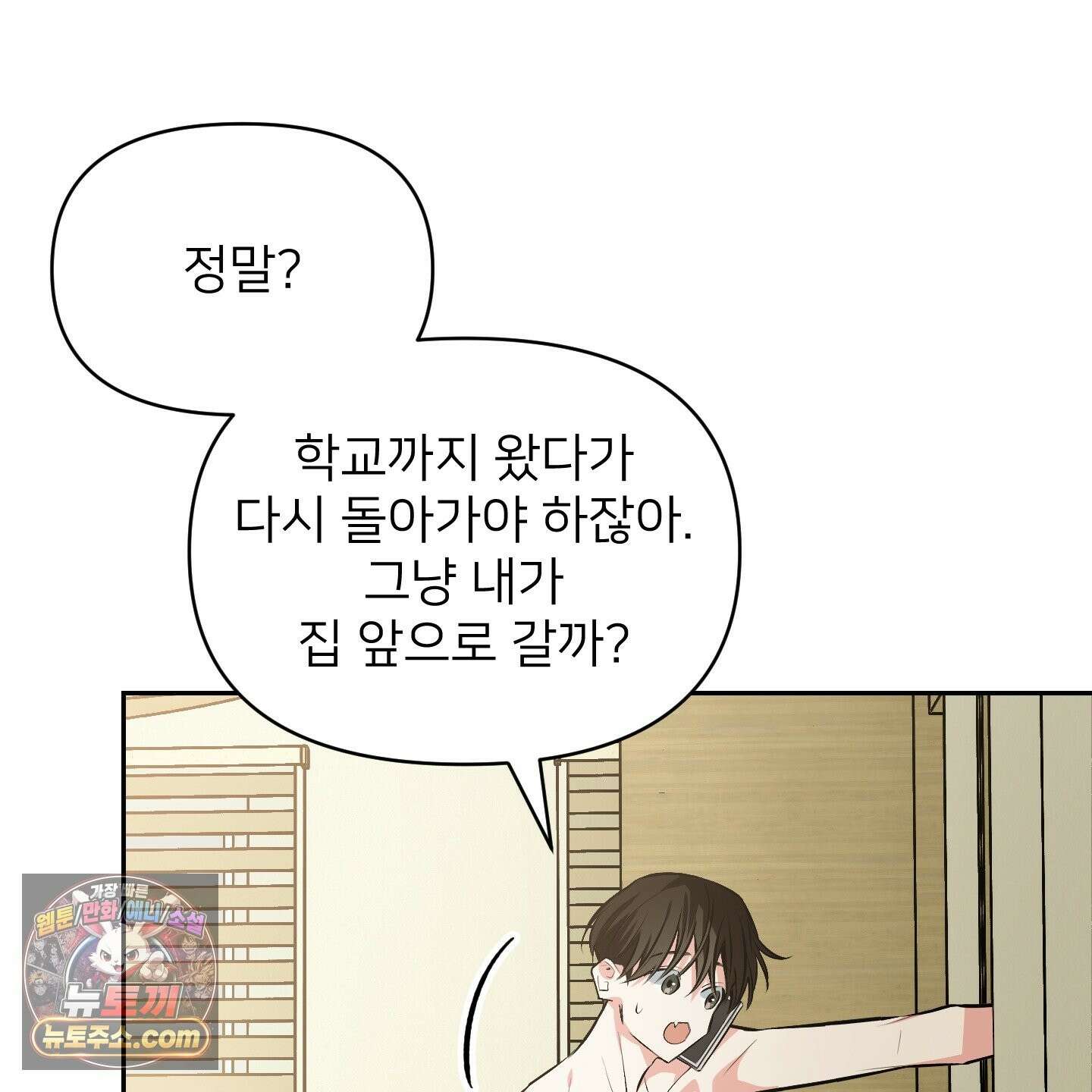 아기 삵을 낳아줘, 나 미치는 꼴 보기 싫으면! 24화 22
