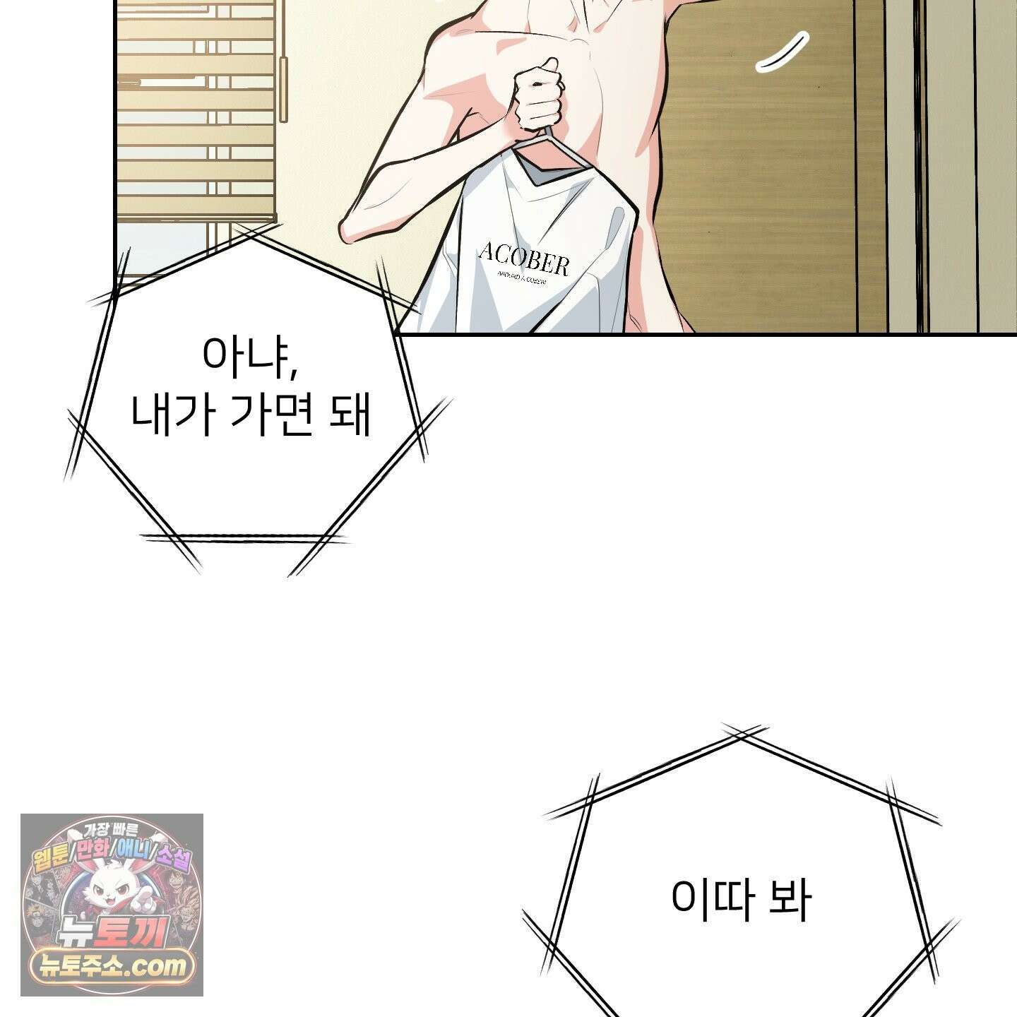 아기 삵을 낳아줘, 나 미치는 꼴 보기 싫으면! 24화 23