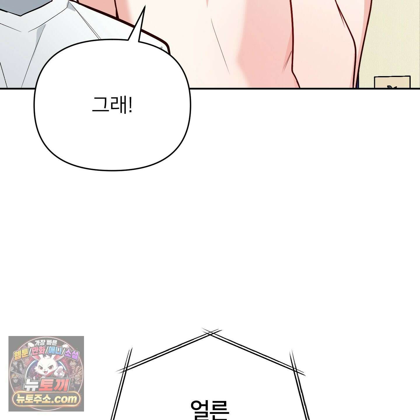 아기 삵을 낳아줘, 나 미치는 꼴 보기 싫으면! 24화 25