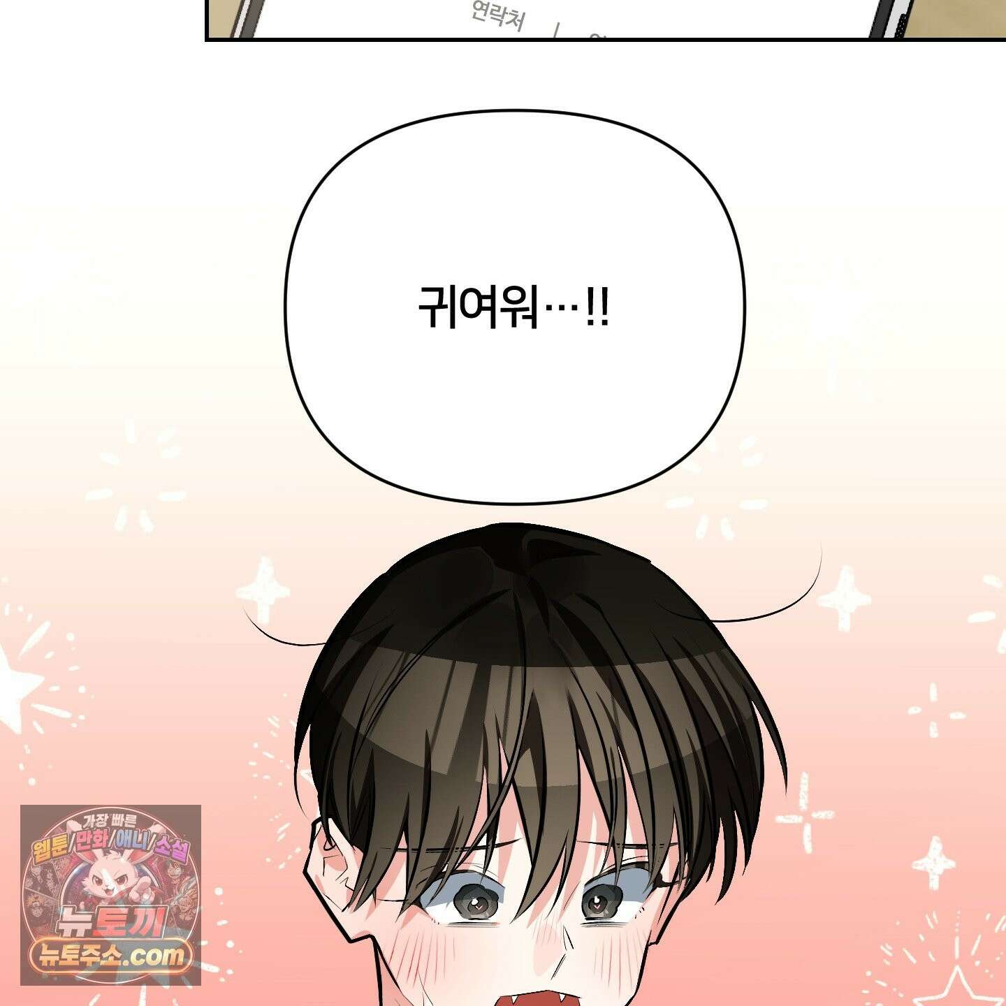 아기 삵을 낳아줘, 나 미치는 꼴 보기 싫으면! 24화 28