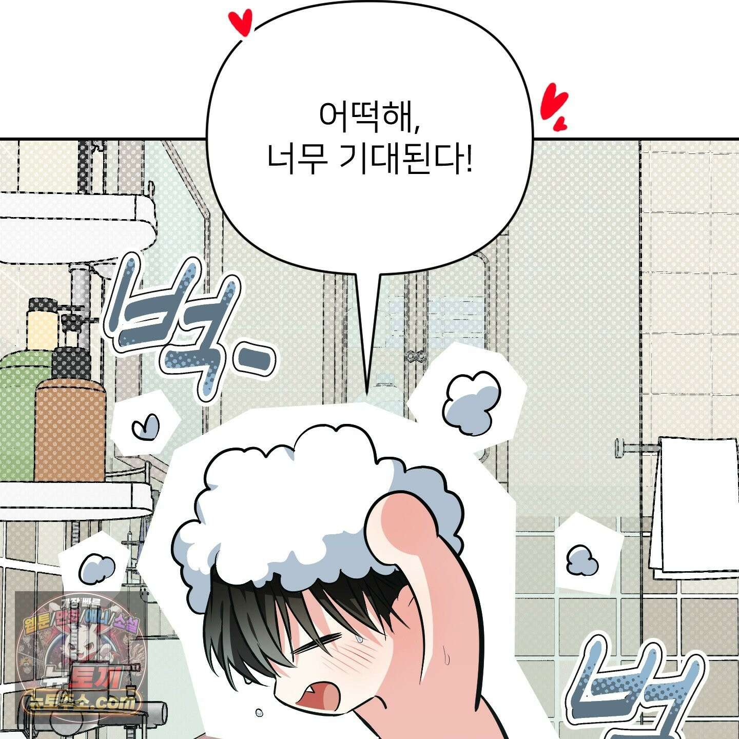 아기 삵을 낳아줘, 나 미치는 꼴 보기 싫으면! 24화 32