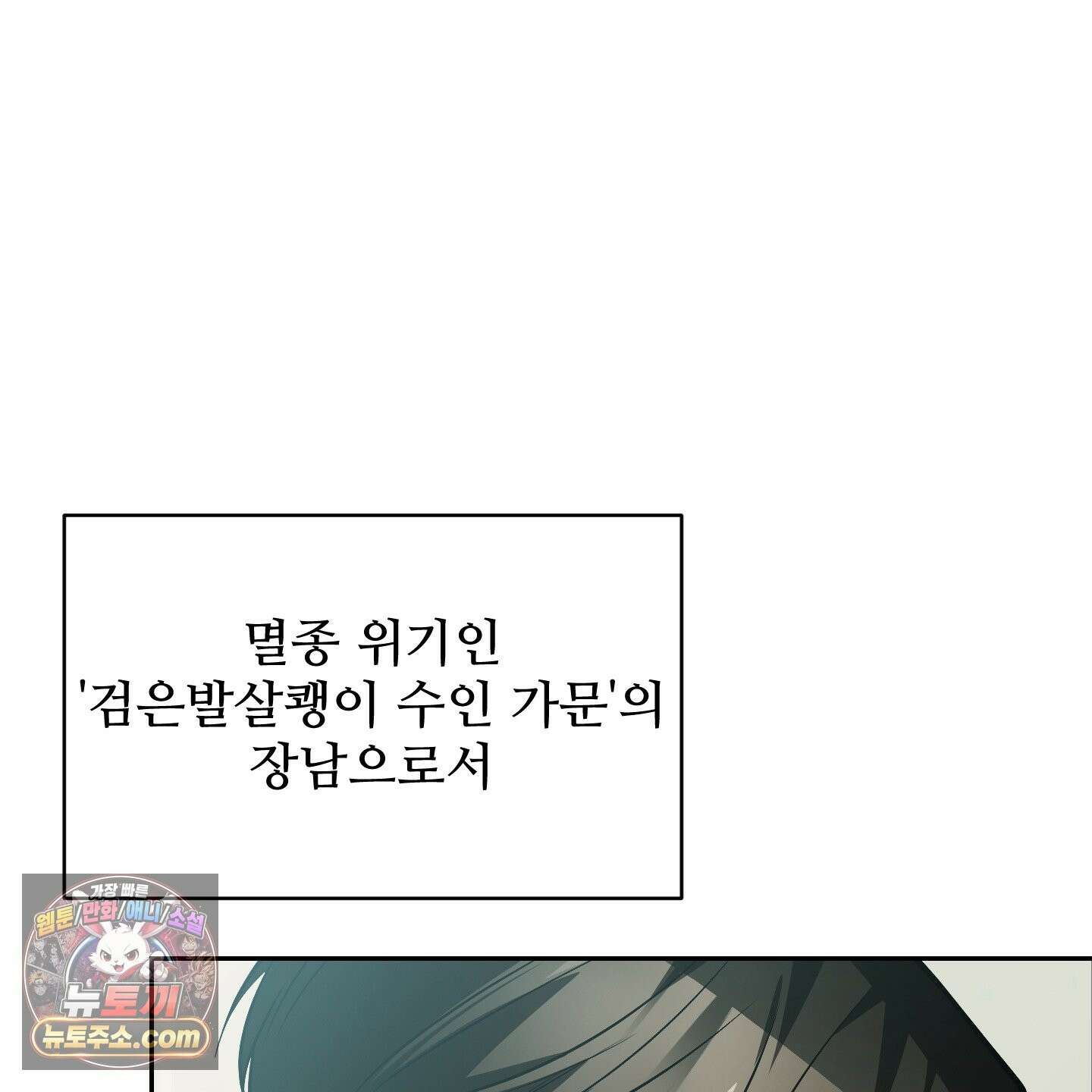 아기 삵을 낳아줘, 나 미치는 꼴 보기 싫으면! 24화 35