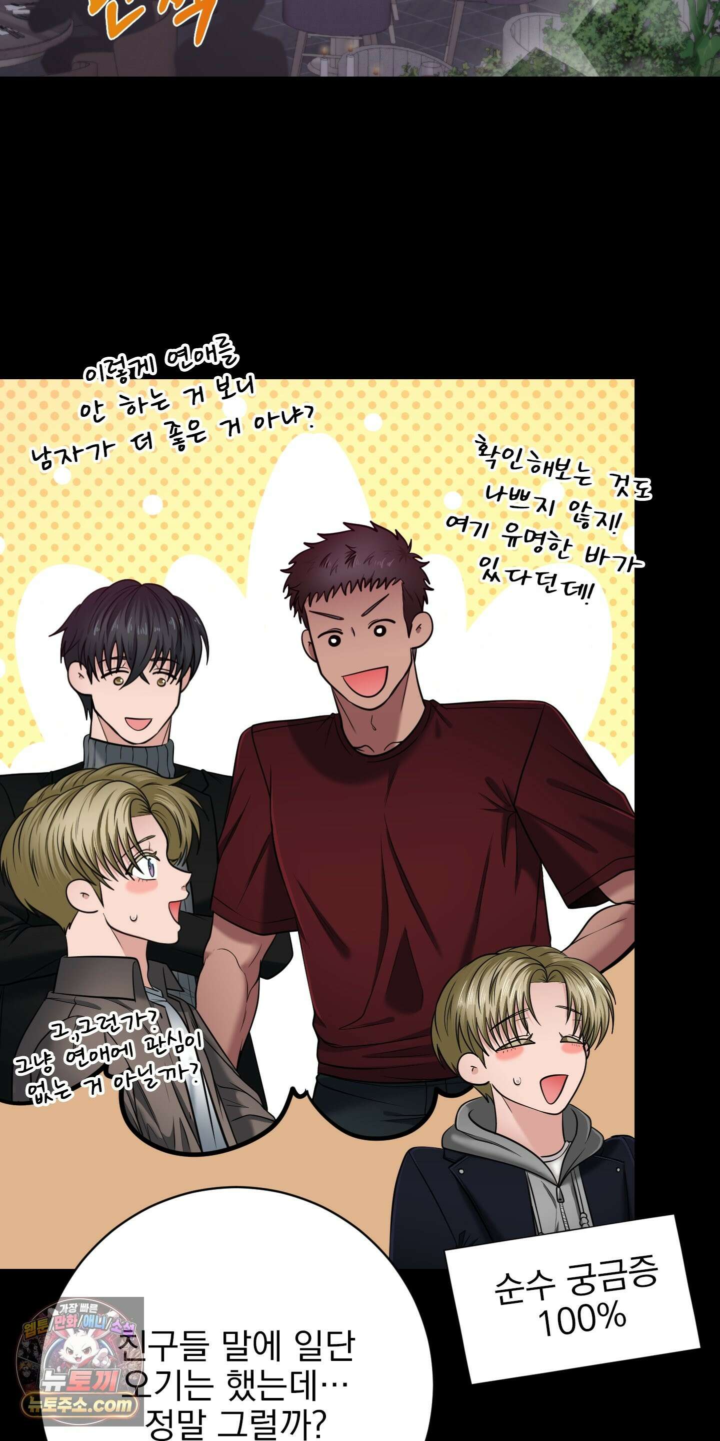 소추저주 9화 4