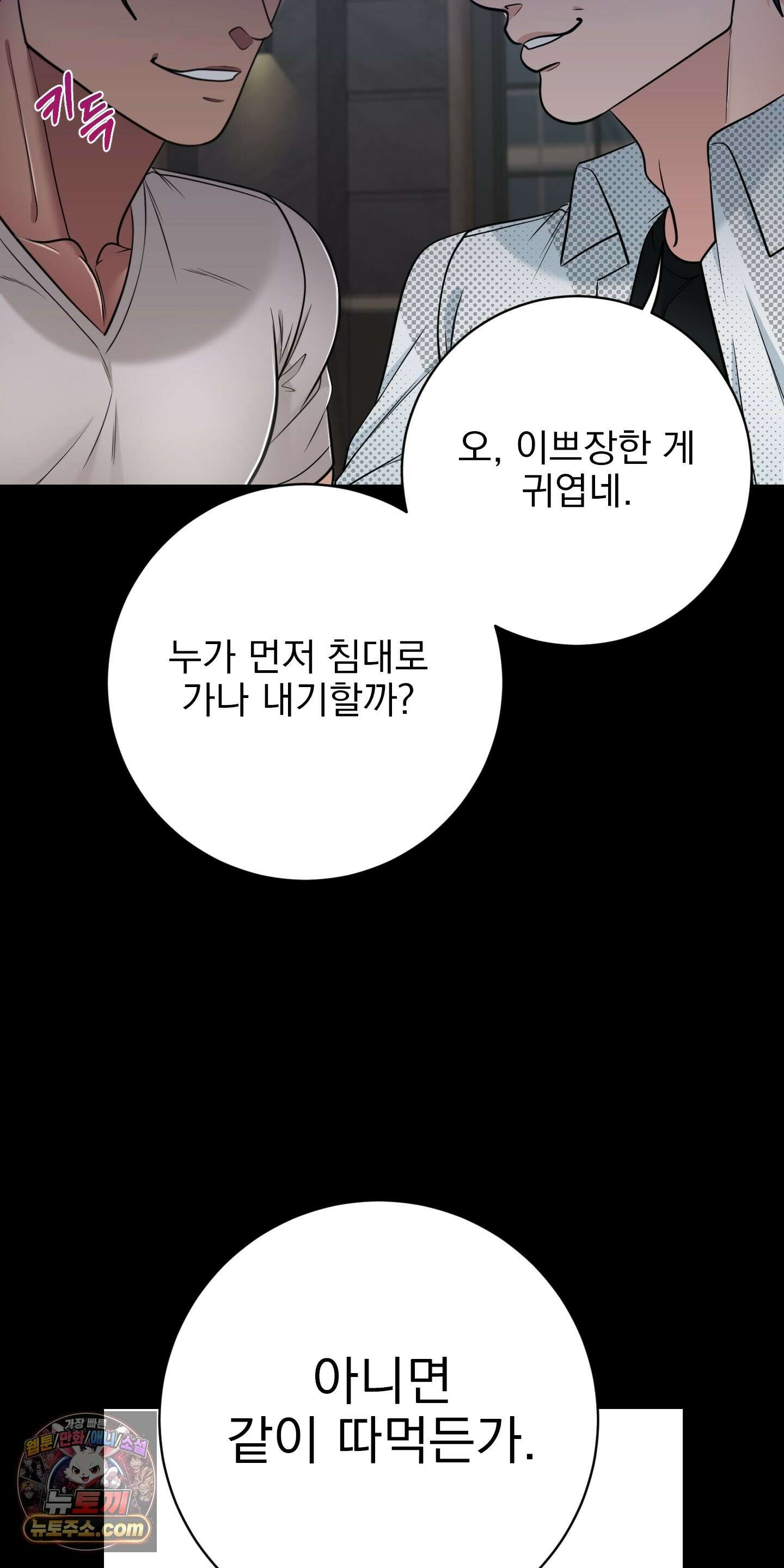 소추저주 9화 6