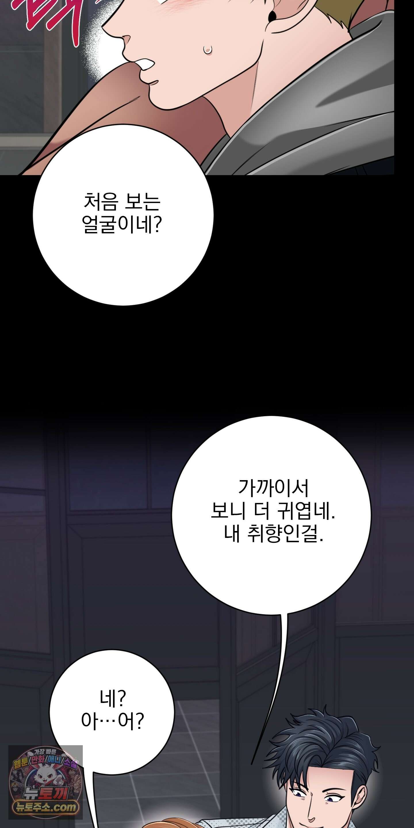 소추저주 9화 8