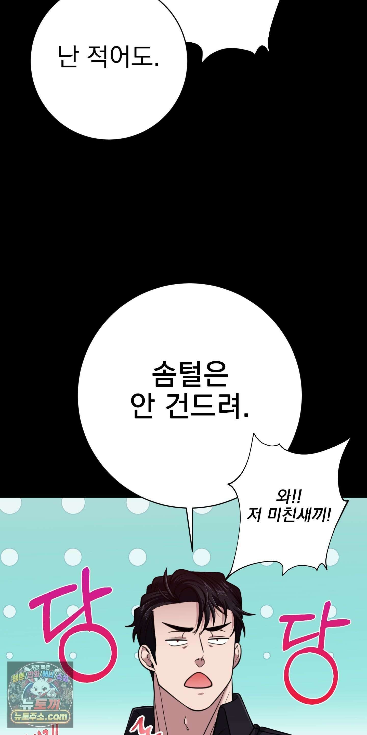 소추저주 9화 19