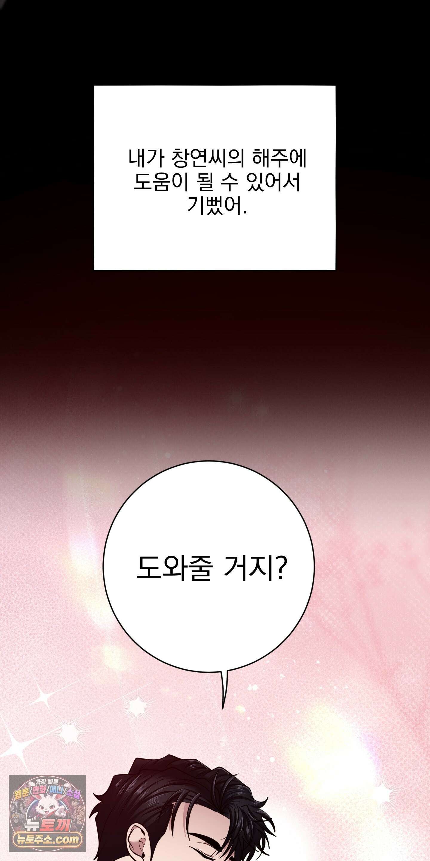 소추저주 9화 30