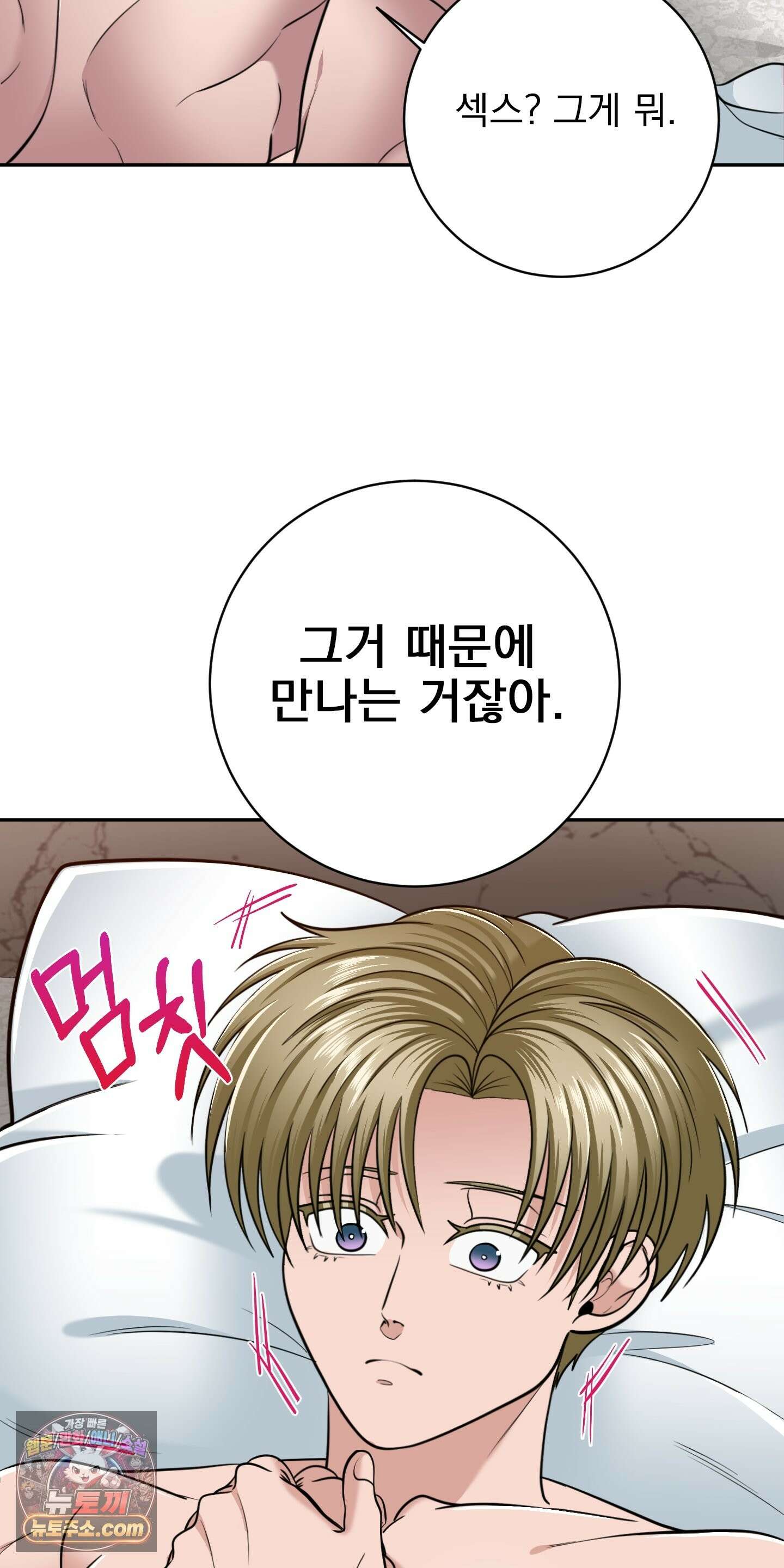 소추저주 9화 40