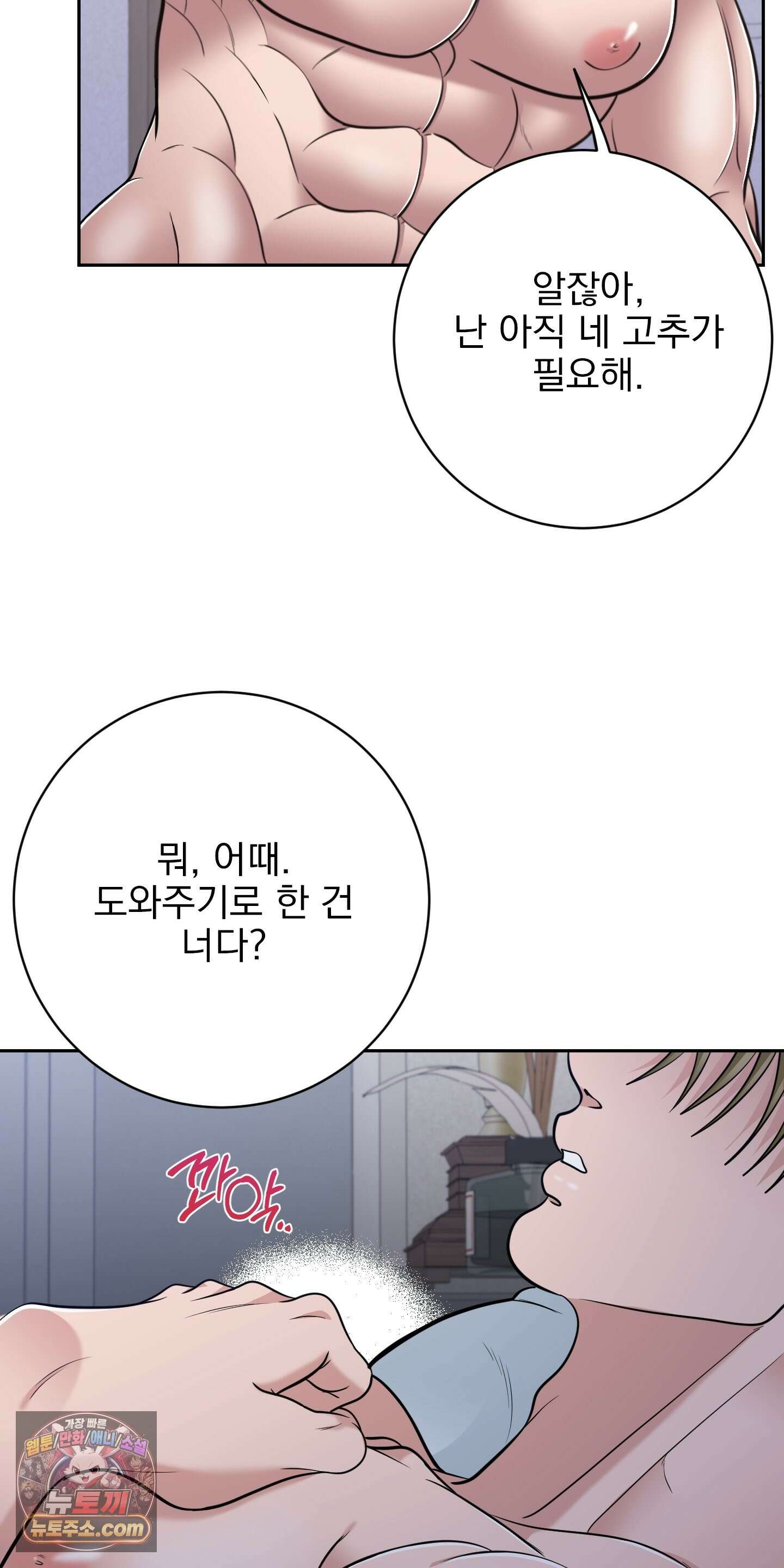 소추저주 9화 42