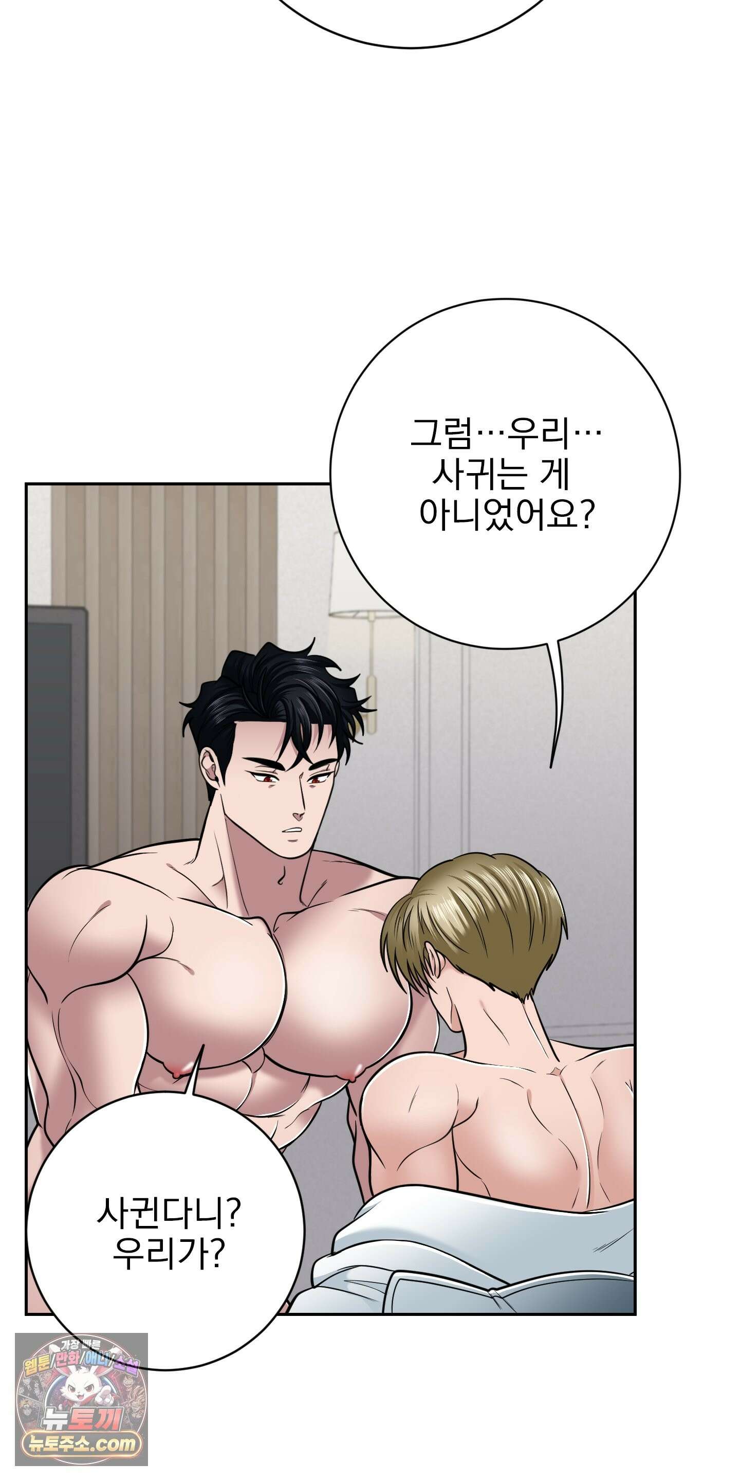 소추저주 9화 44