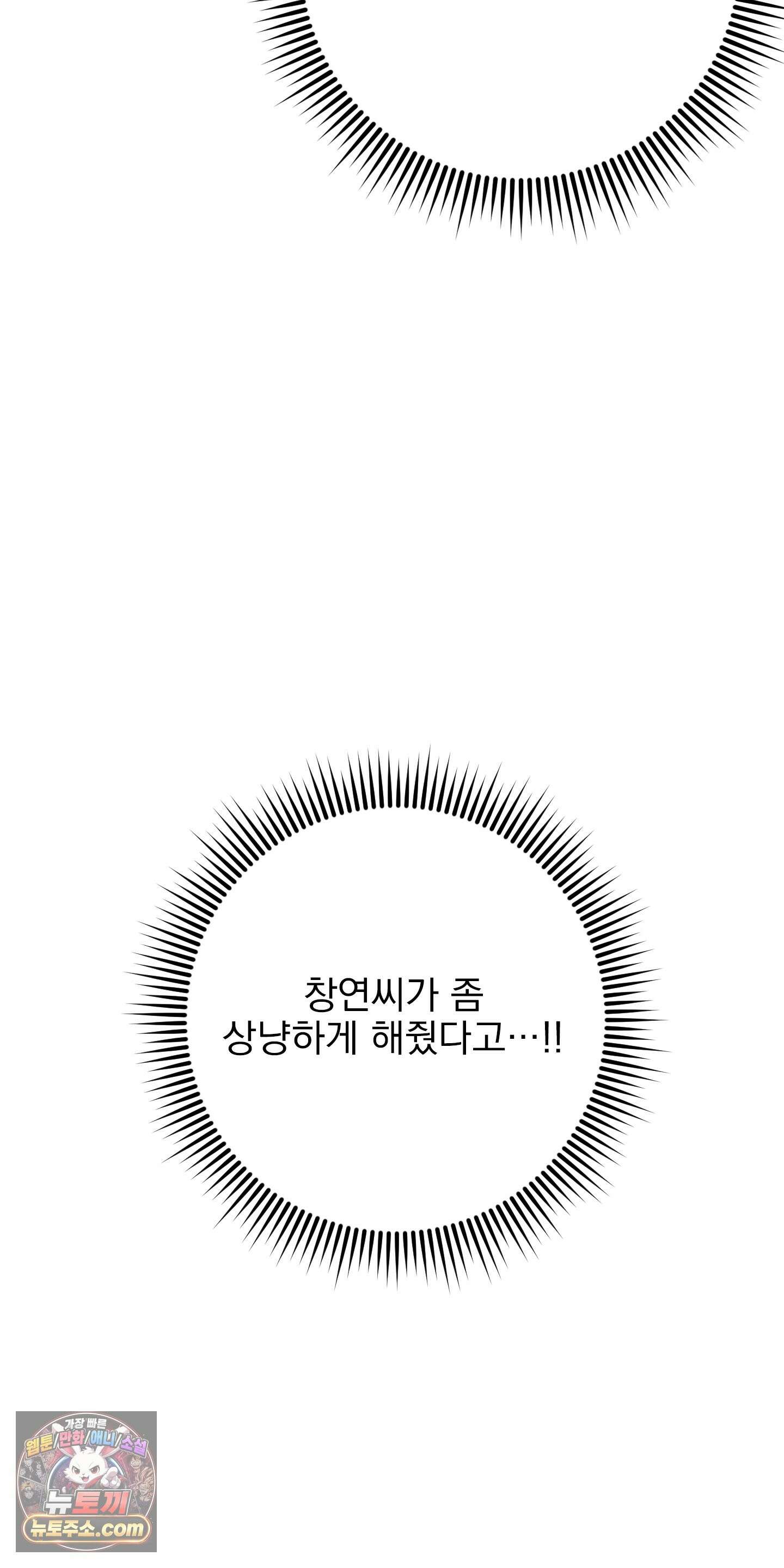 소추저주 9화 58