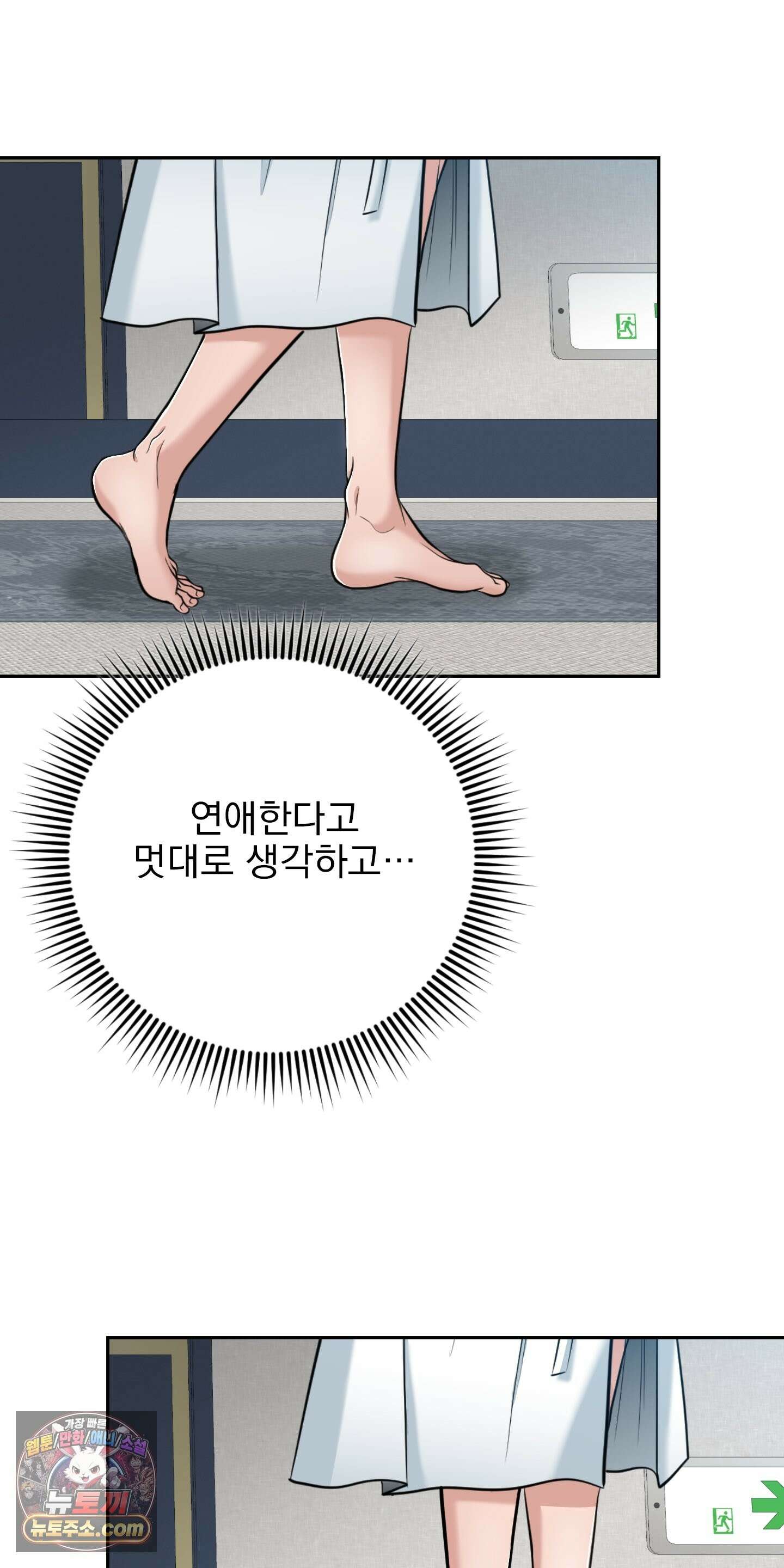 소추저주 9화 59