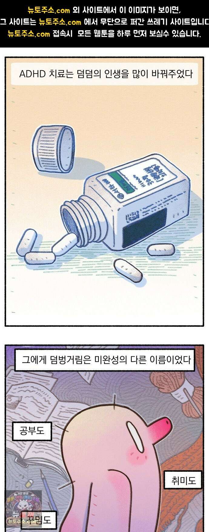 덤벙덤벙 내인생 44화 : 단약을 해볼까 (1) 1
