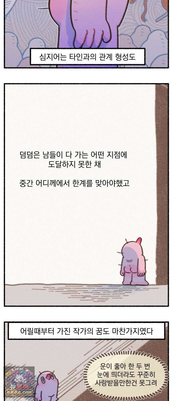 덤벙덤벙 내인생 44화 : 단약을 해볼까 (1) 2