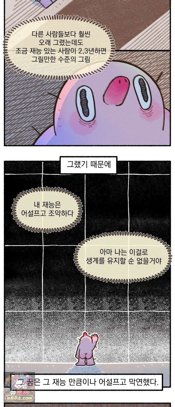 덤벙덤벙 내인생 44화 : 단약을 해볼까 (1) 3