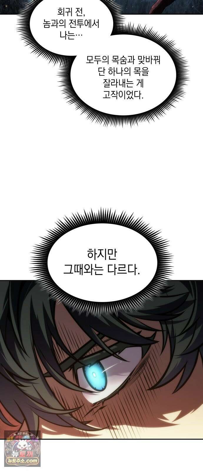 최후의 모험가 117화 2