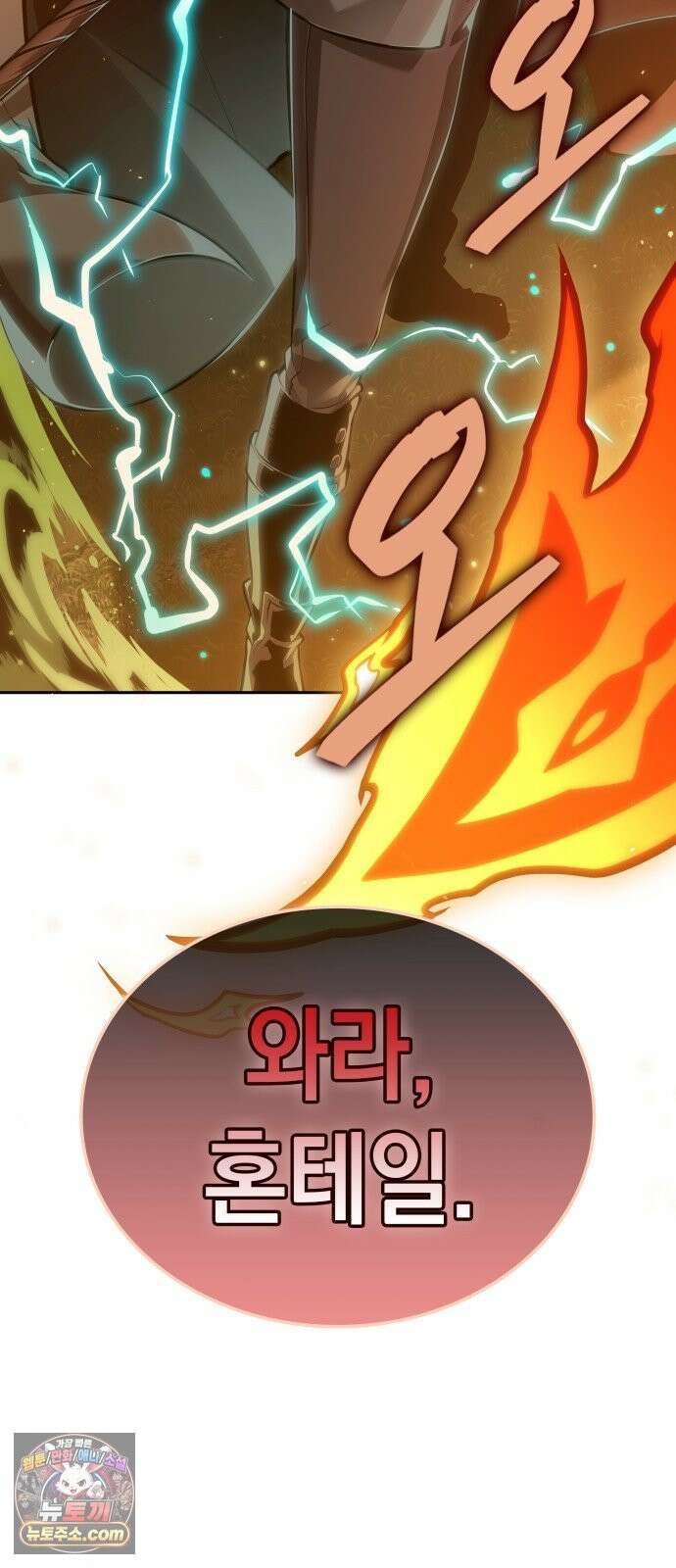 최후의 모험가 117화 4