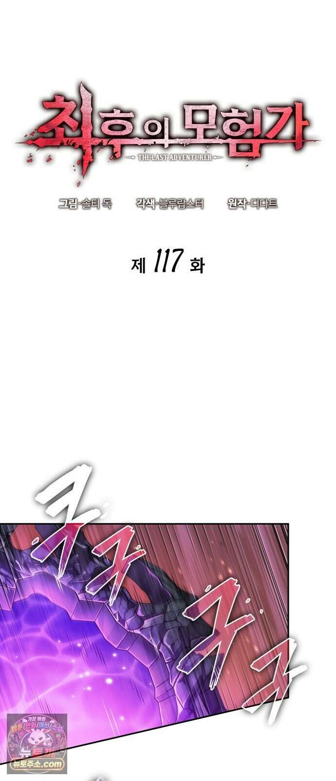 최후의 모험가 117화 5