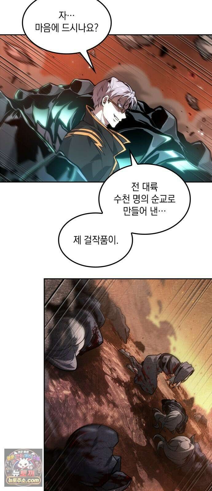 최후의 모험가 117화 13