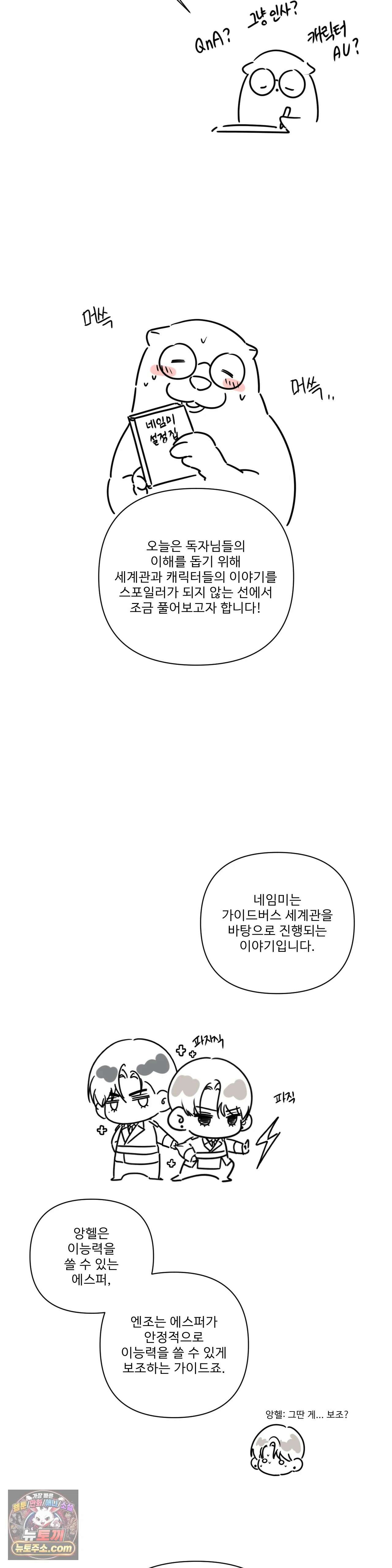 네임 미 에필로그 1부 후기 2