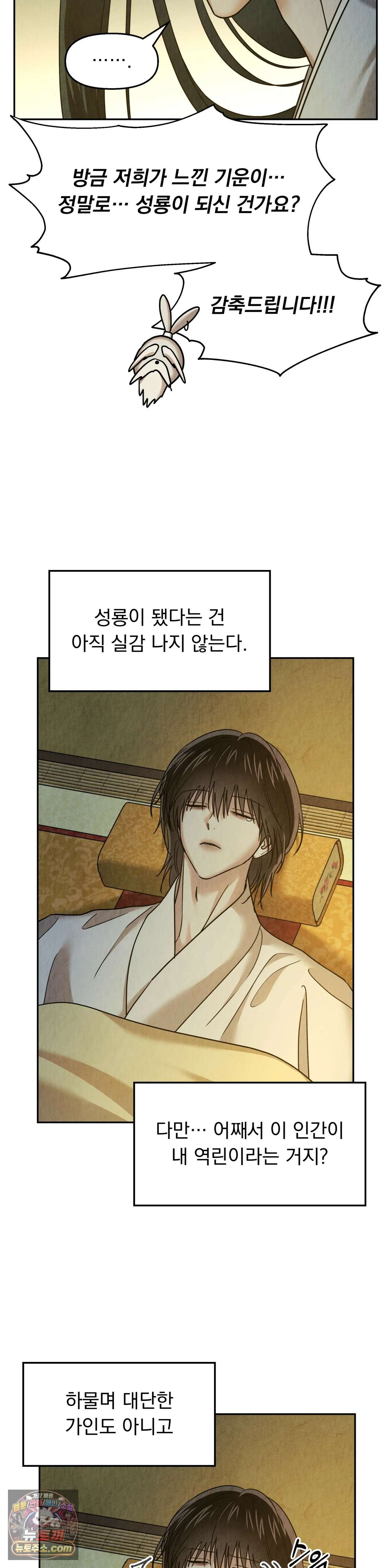 백련이 피는 온도 30화 4