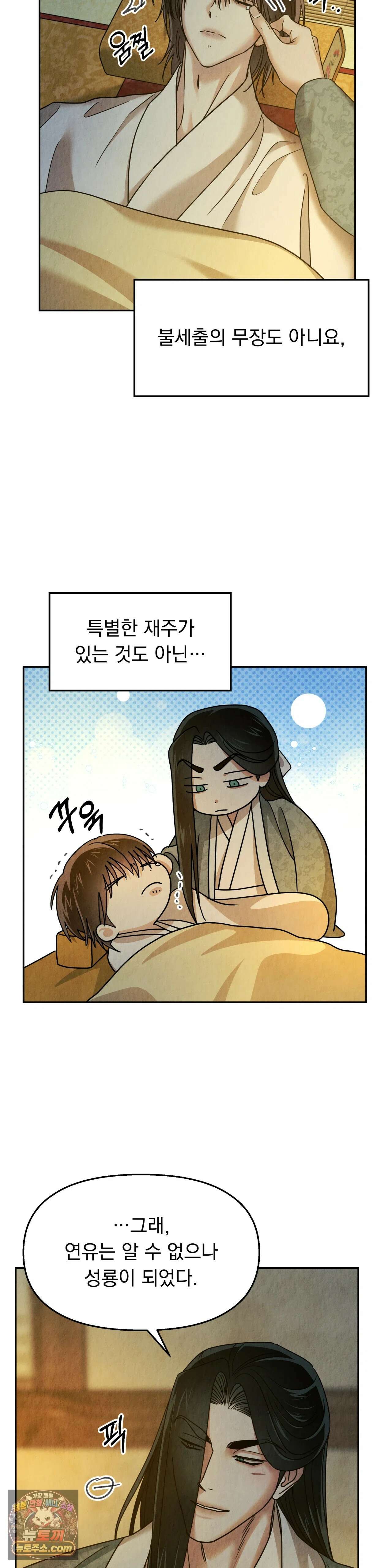 백련이 피는 온도 30화 5
