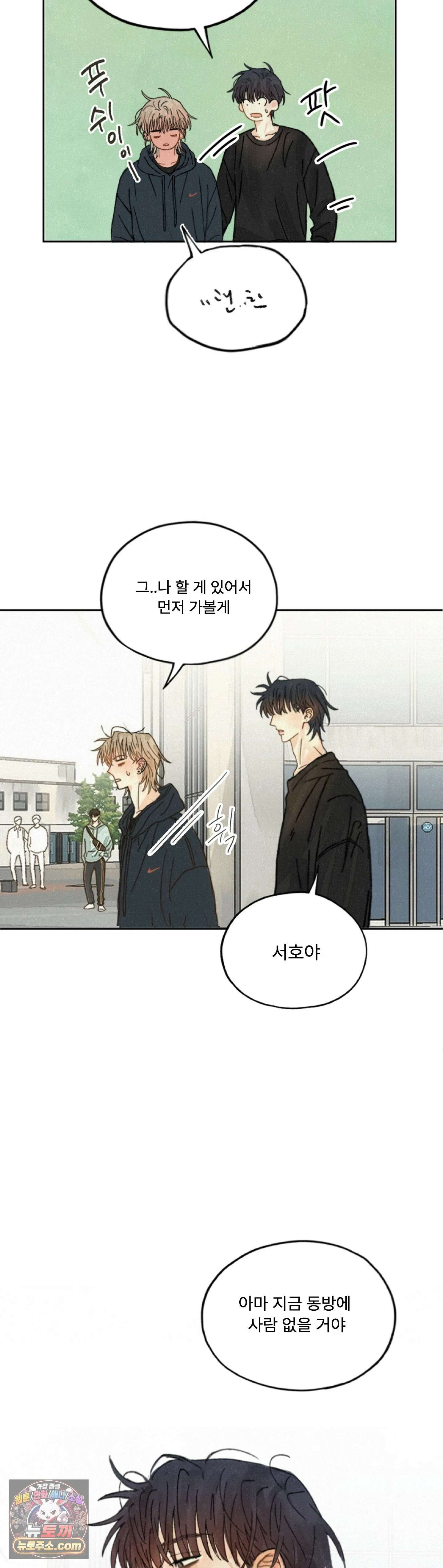 한 여름 속 겨울 4화 3